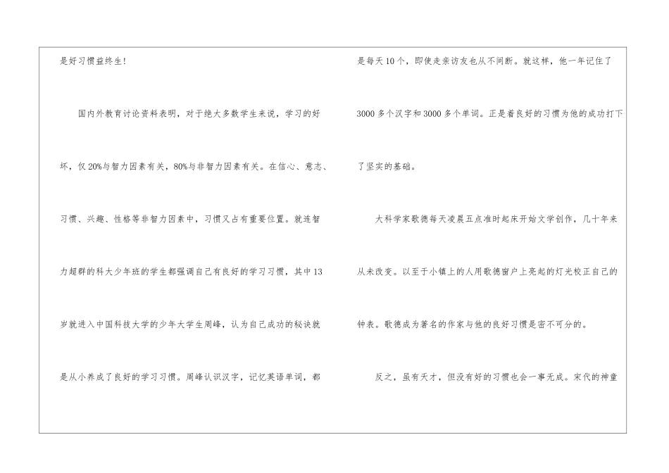 好习惯益终身国旗下的演讲稿_第2页