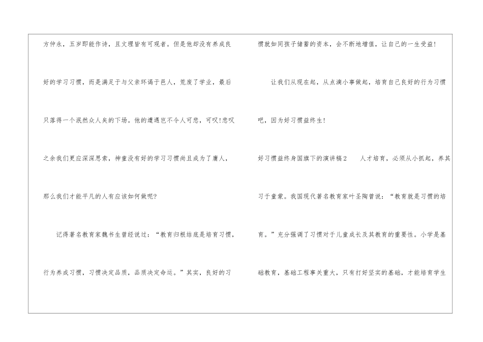 好习惯益终身国旗下的演讲稿_第3页