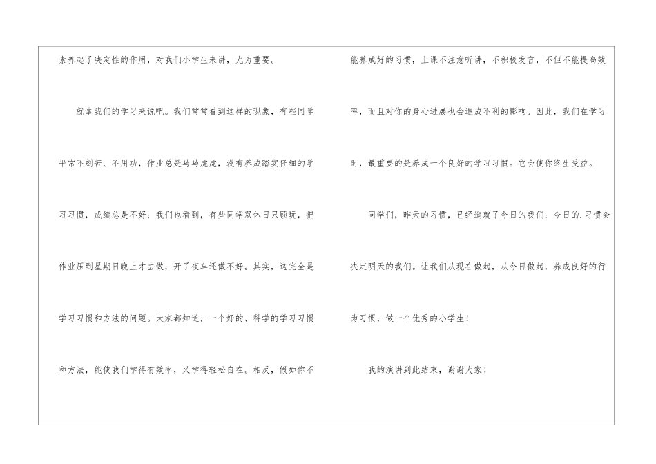 好习惯终生受益演讲稿_第2页