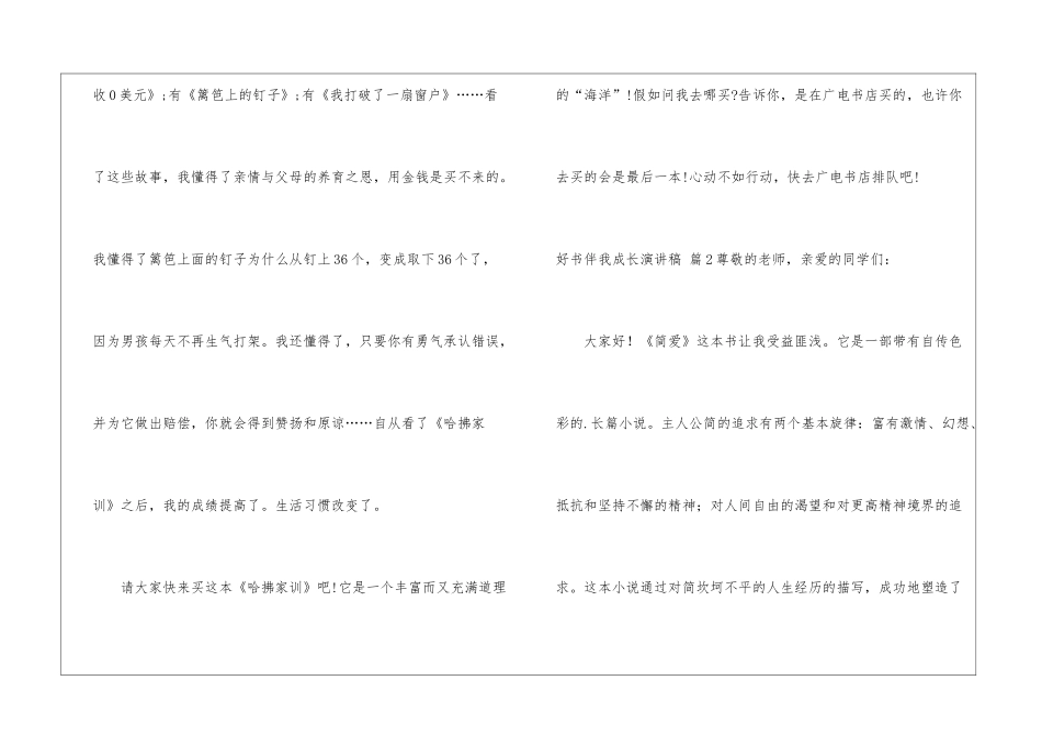 好书伴我成长演讲稿3篇_第2页