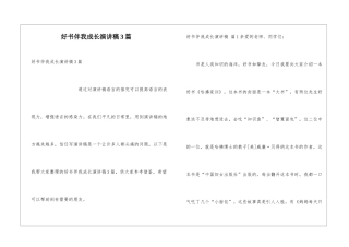 好书伴我成长演讲稿3篇