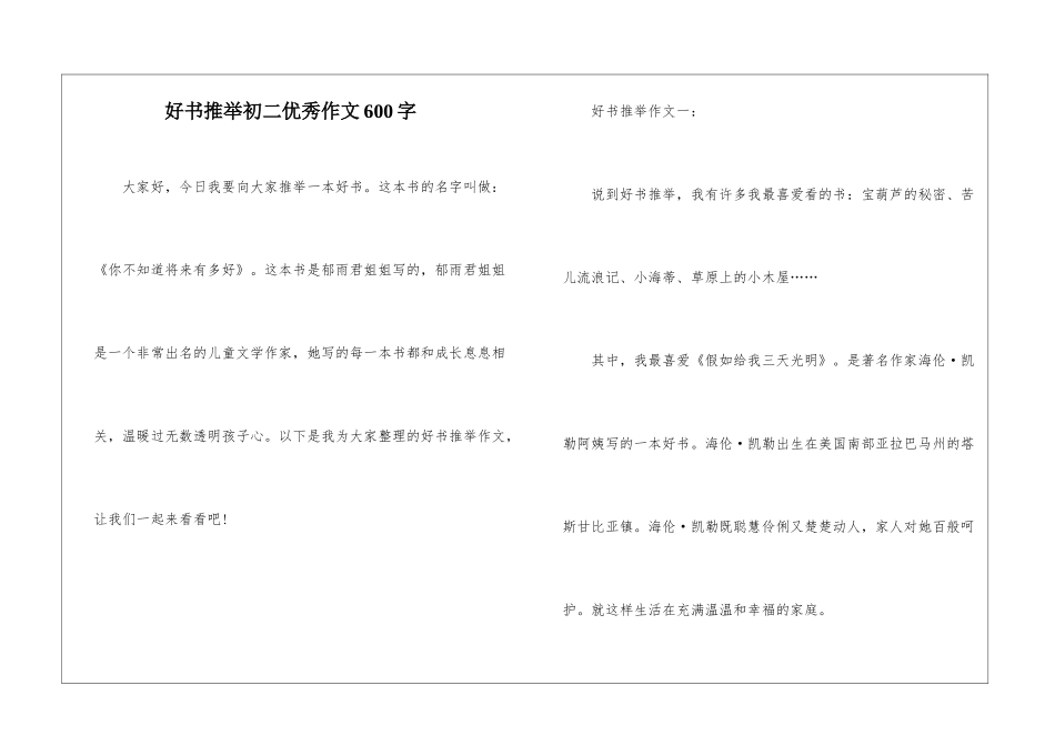 好书推荐初二优秀作文600字_第1页