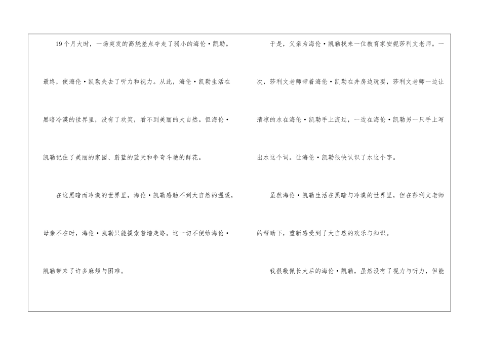 好书推荐初二优秀作文600字_第2页
