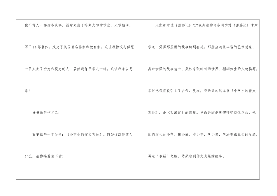 好书推荐初二优秀作文600字_第3页