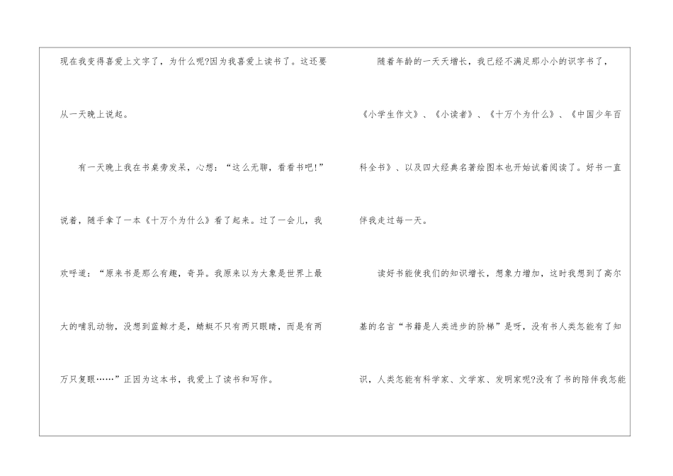 好书伴我成长中考作文600字5篇_第2页