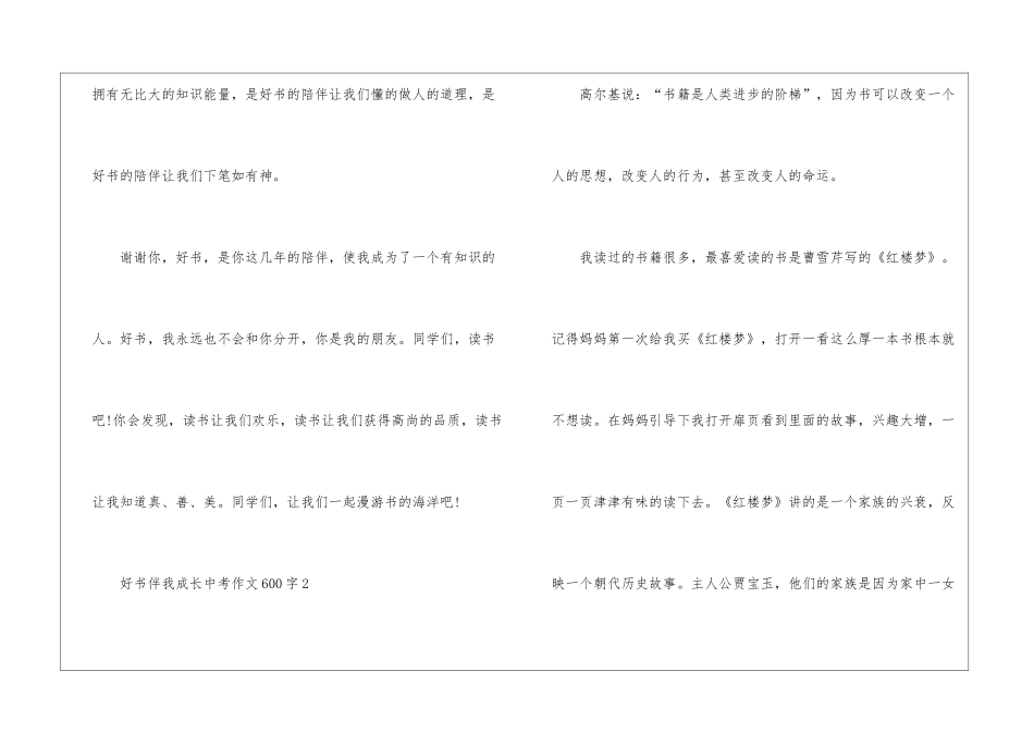 好书伴我成长中考作文600字5篇_第3页