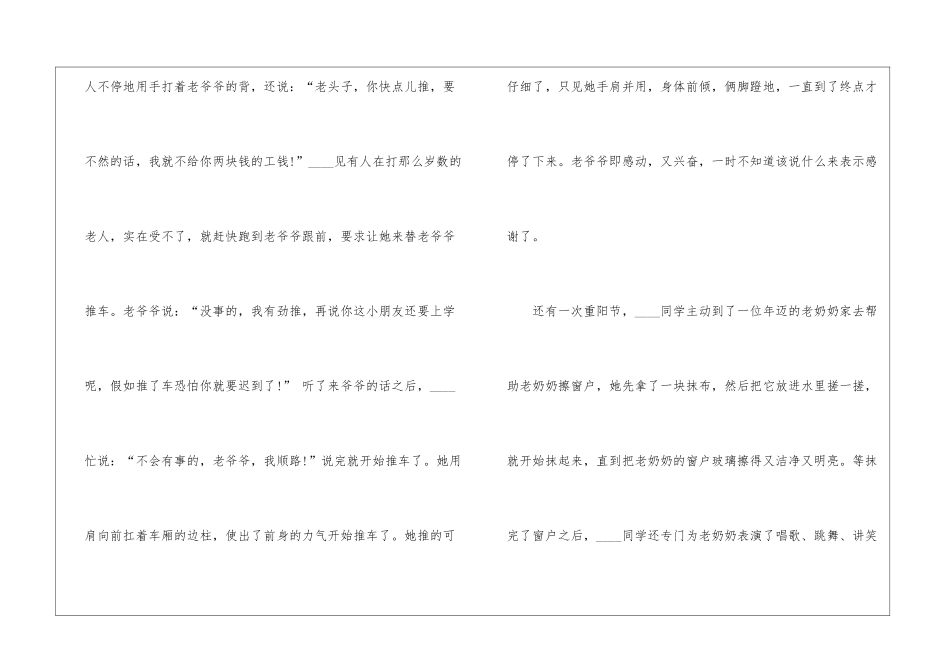 好人好事个人演讲稿800字5篇_第2页