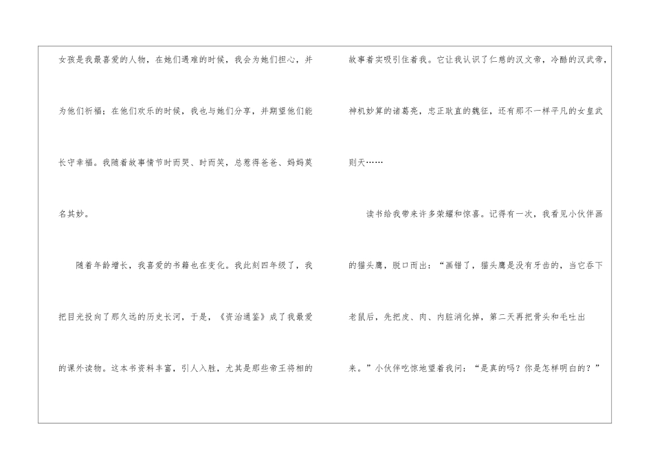 好书伴我成长演讲稿15篇_第2页