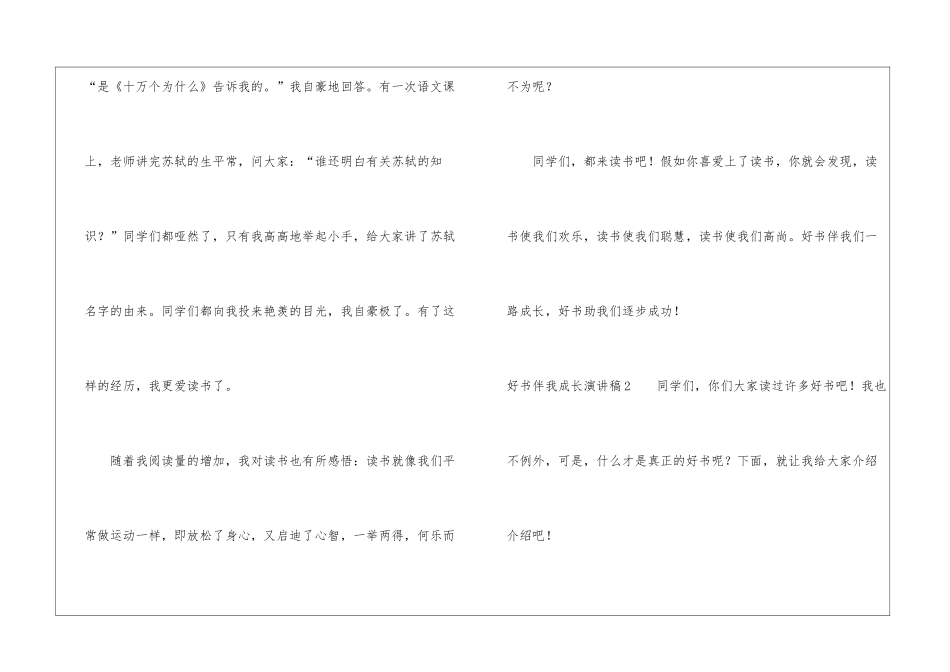 好书伴我成长演讲稿15篇_第3页