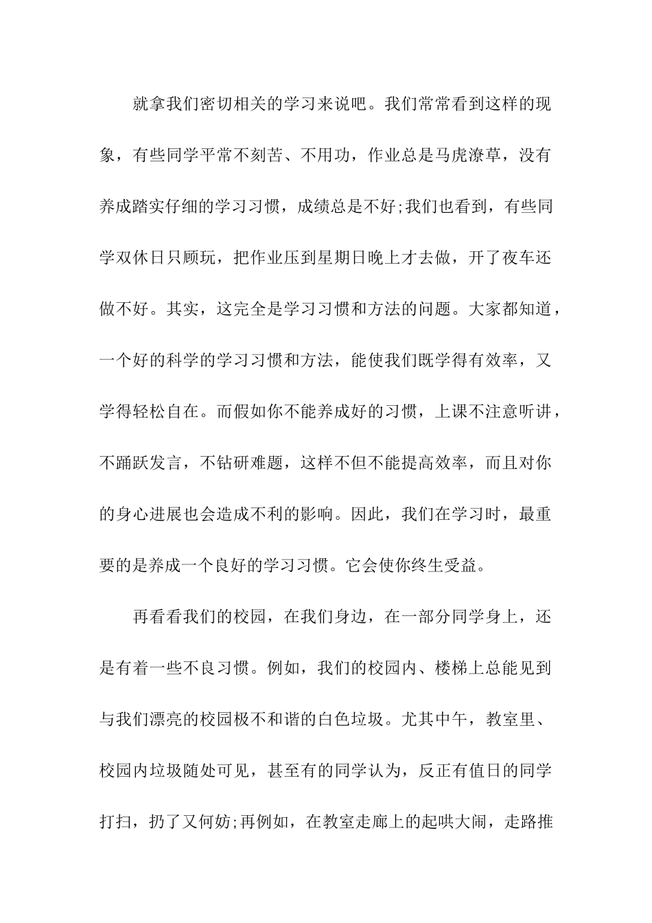 好习惯益终生演讲稿_第2页