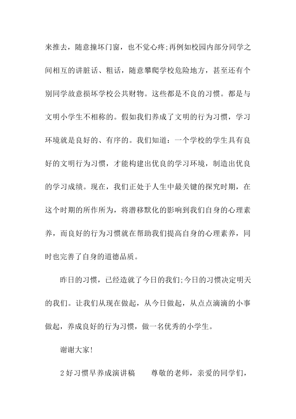 好习惯益终生演讲稿_第3页