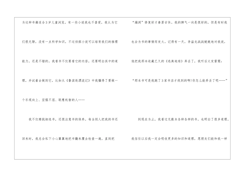 好书伴我成长优秀高二作文700字7篇_第2页