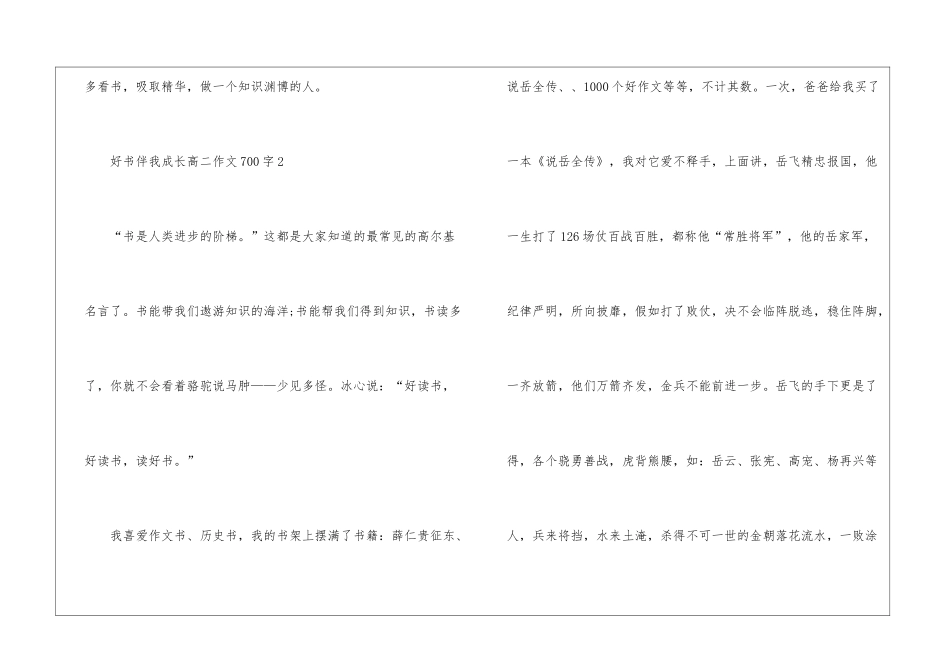 好书伴我成长优秀高二作文700字7篇_第3页