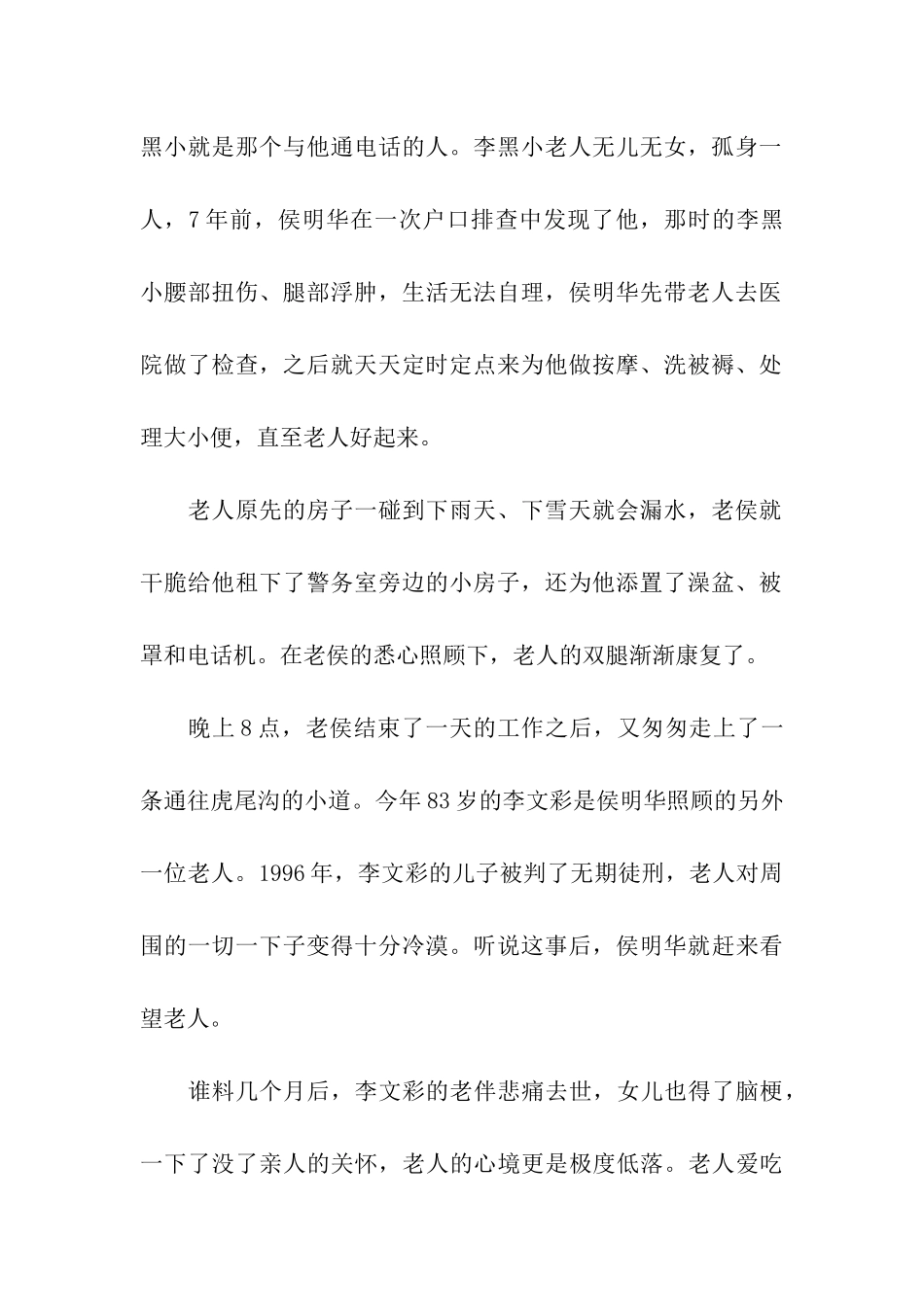 好人好事事迹材料(通用5篇)_第2页