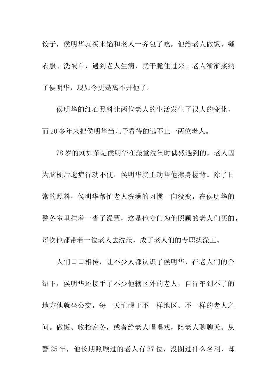 好人好事事迹材料(通用5篇)_第3页