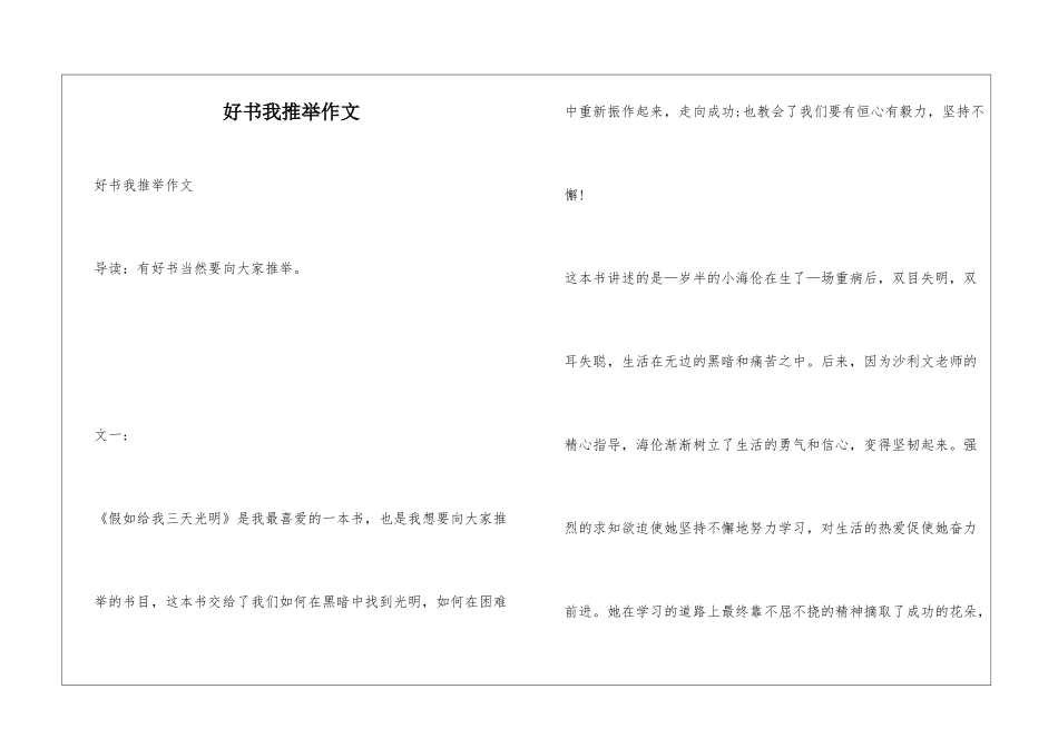 好书我推荐作文_第1页
