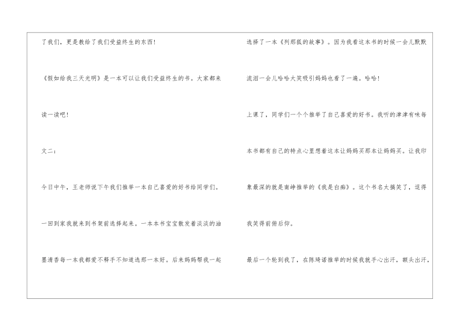好书我推荐作文_第3页