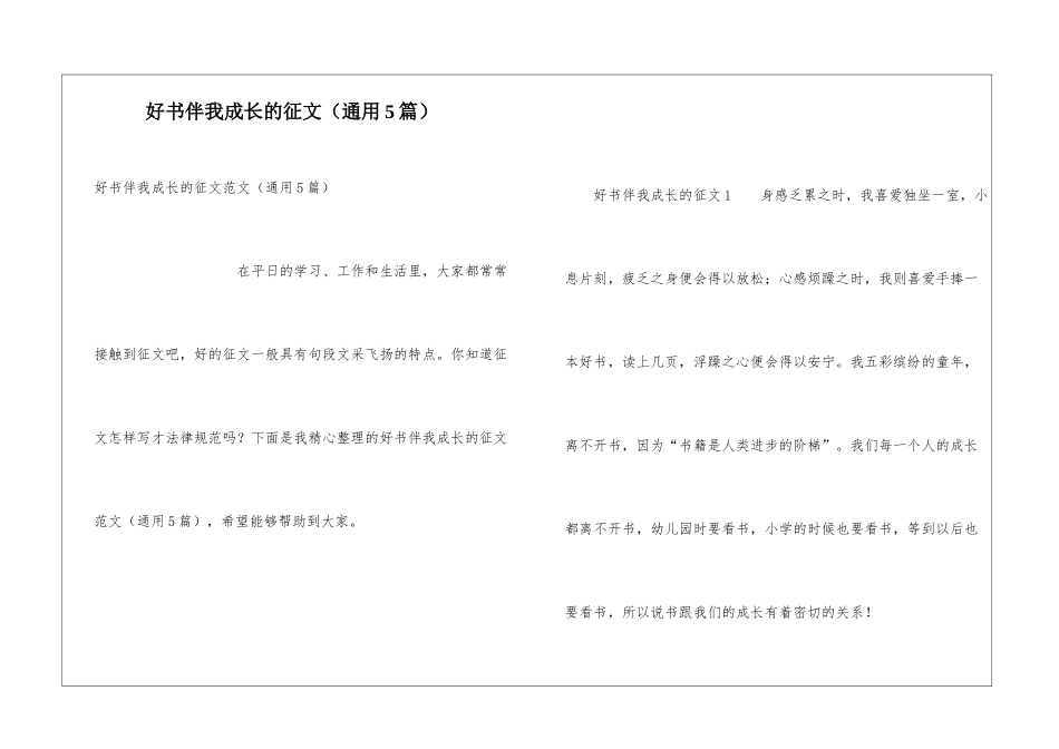 好书伴我成长的征文_第1页