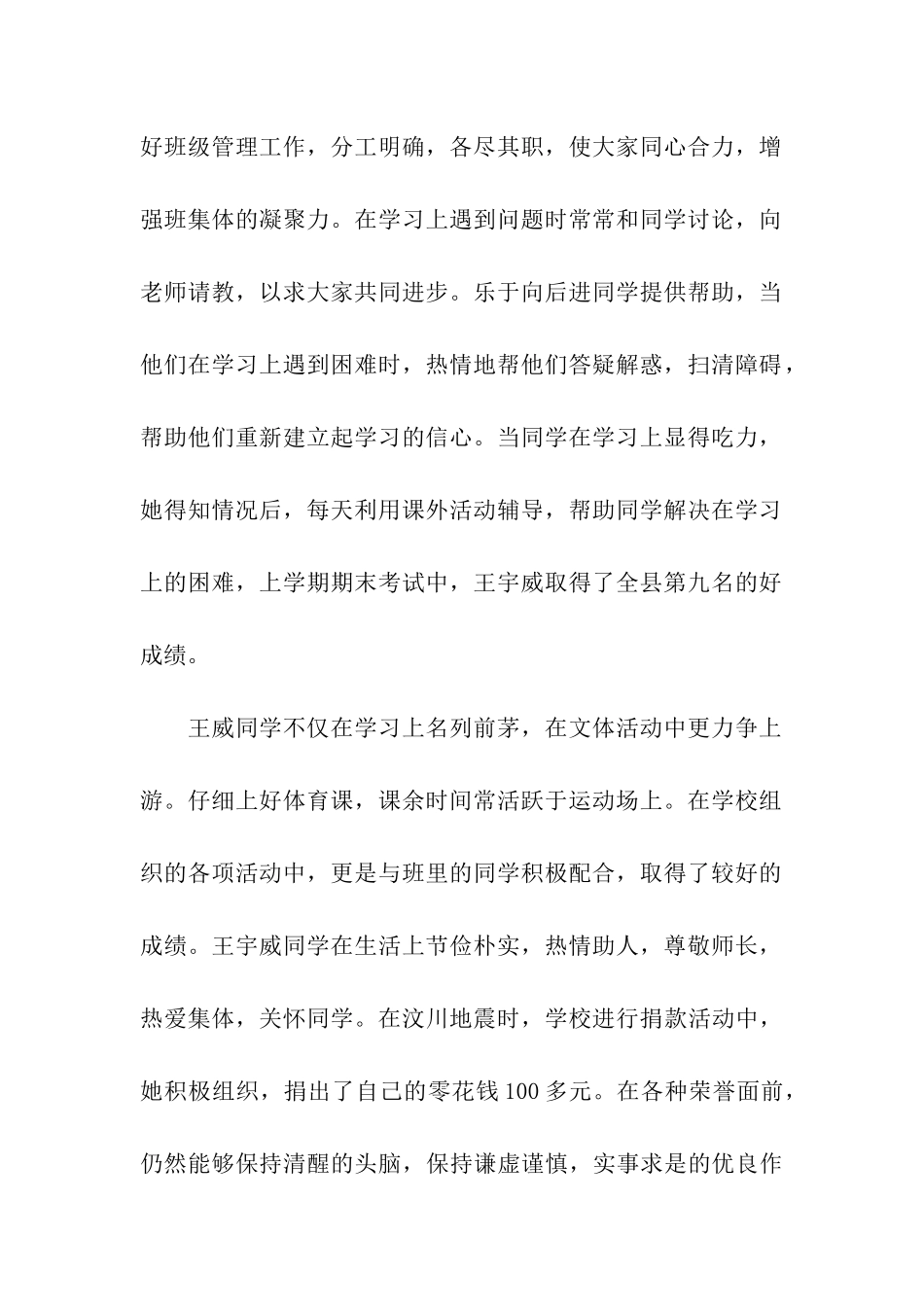 好人好事事迹材料_第2页