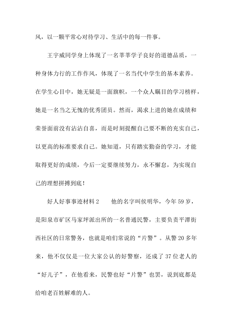 好人好事事迹材料_第3页