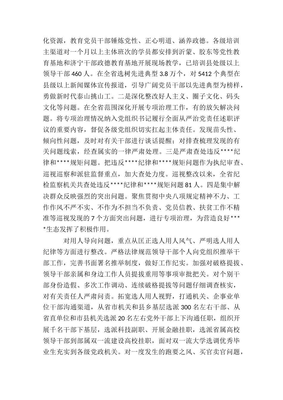 好人主义圈子文化码头文化专项治理自查整改报告_第2页