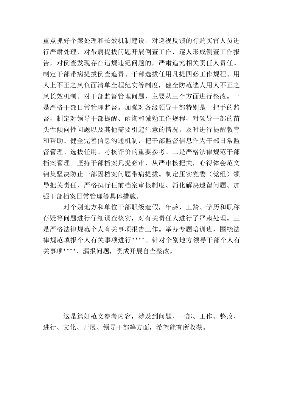 好人主义圈子文化码头文化专项治理自查整改报告_第3页