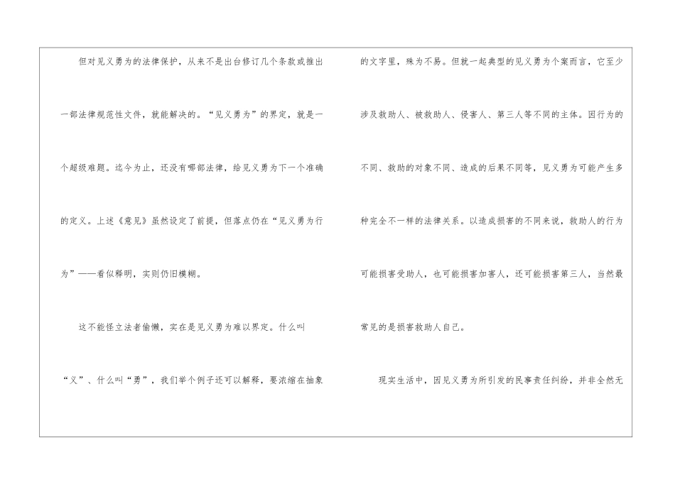 好人半月谈作文-作文950字-写人作文_第2页