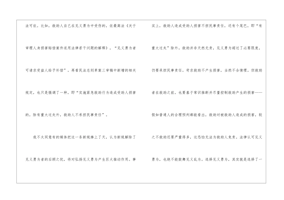 好人半月谈作文-作文950字-写人作文_第3页
