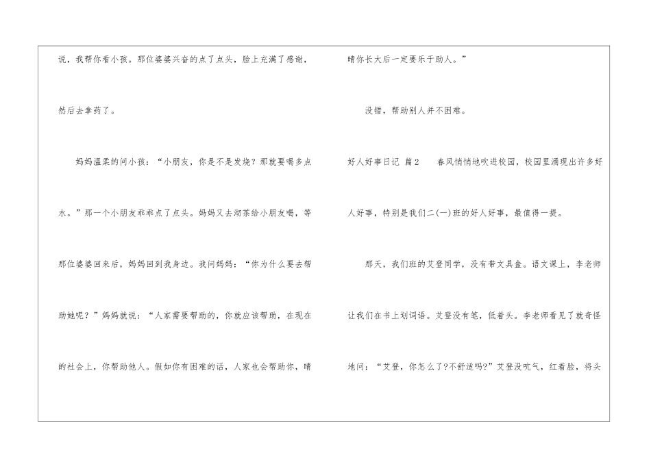 好人好事日记集锦6篇_第2页
