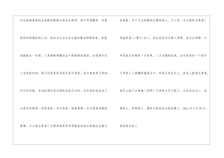 好人好事演讲稿3篇_第2页