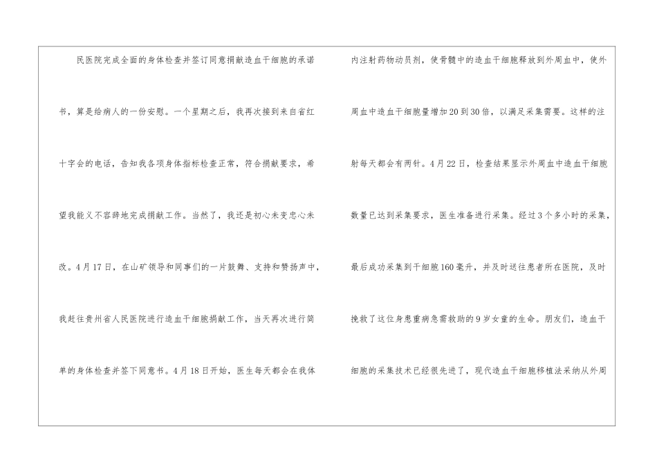好人好事演讲稿3篇_第3页