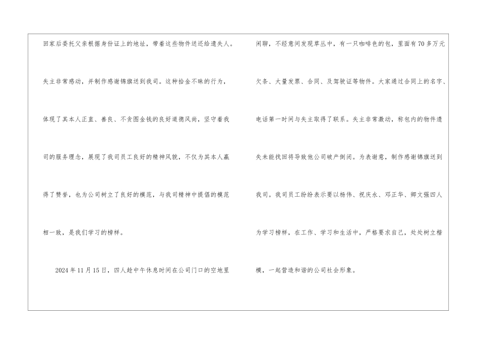 好人好事彰显企业文化_第2页