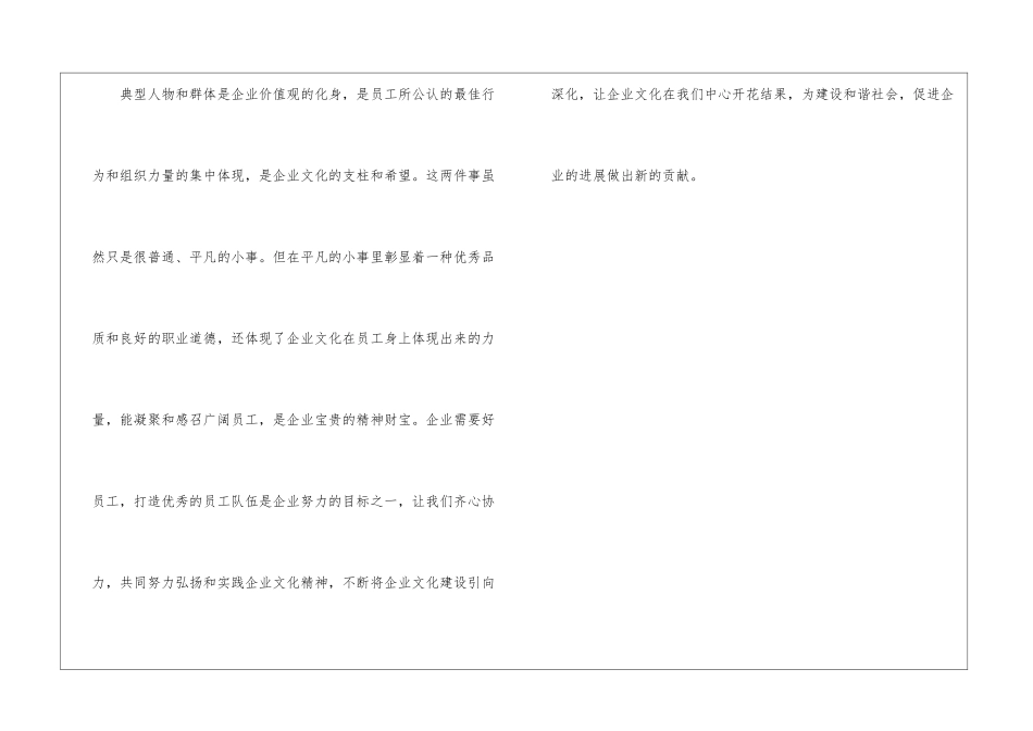 好人好事彰显企业文化_第3页