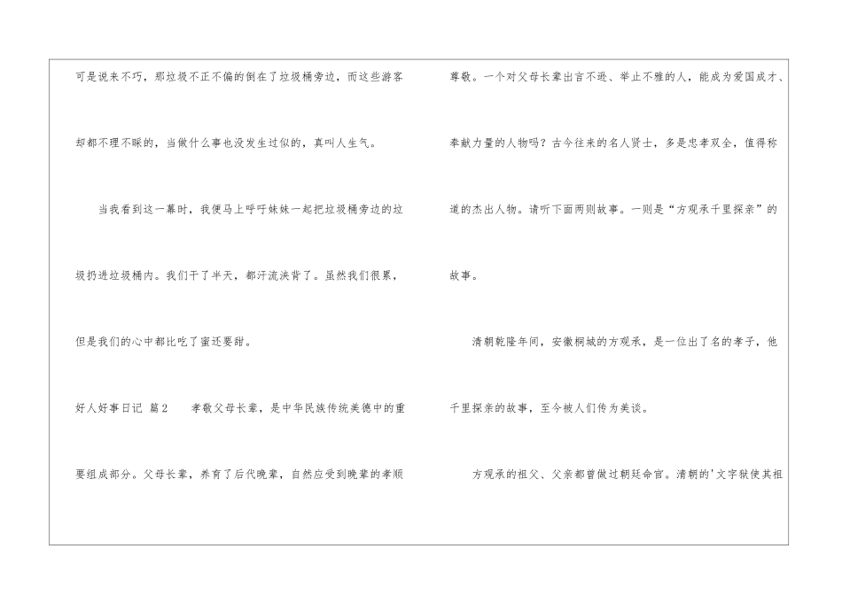 好人好事日记4篇_第2页