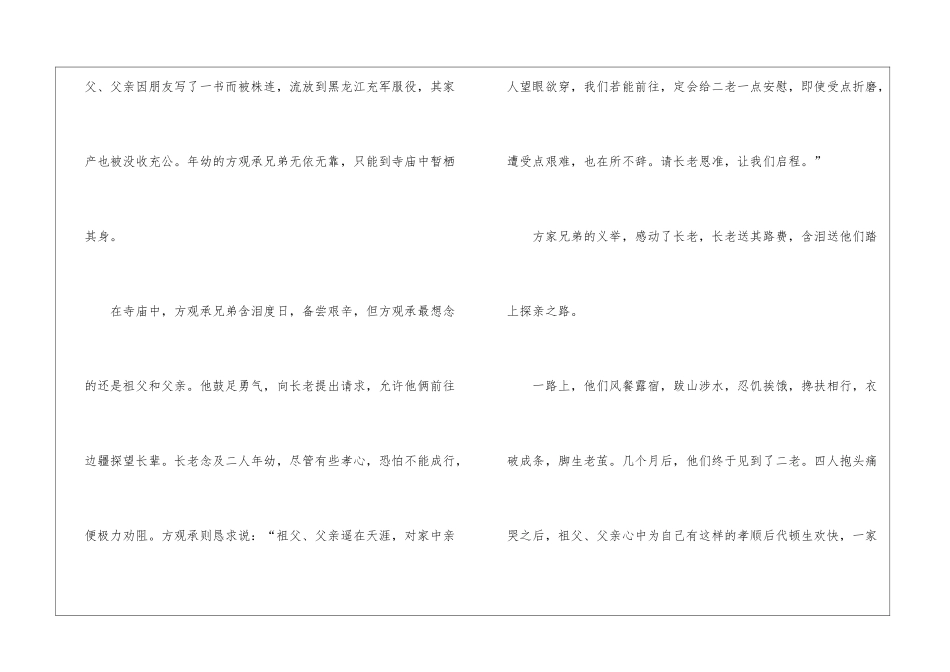 好人好事日记4篇_第3页
