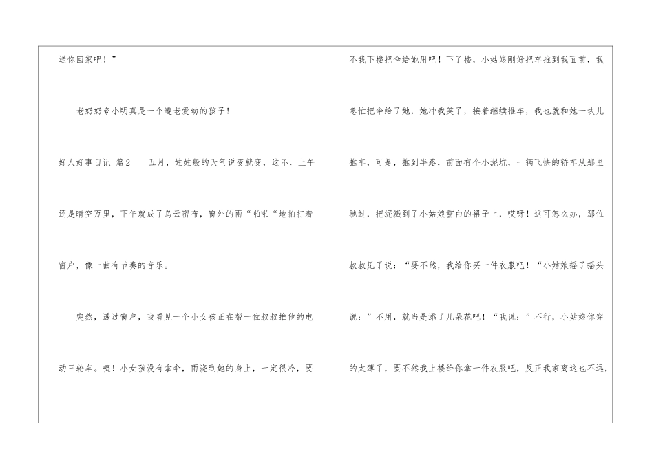 好人好事日记锦集九篇_第2页