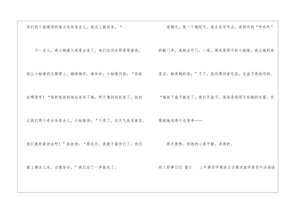 好人好事日记锦集九篇_第3页