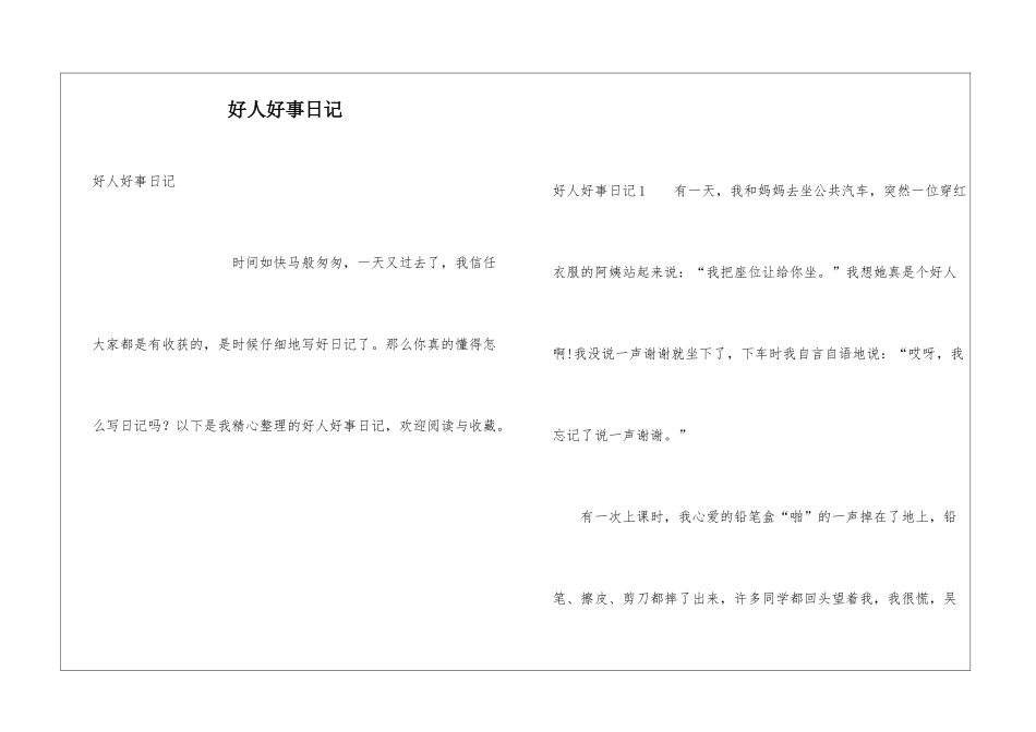 好人好事日记_第1页