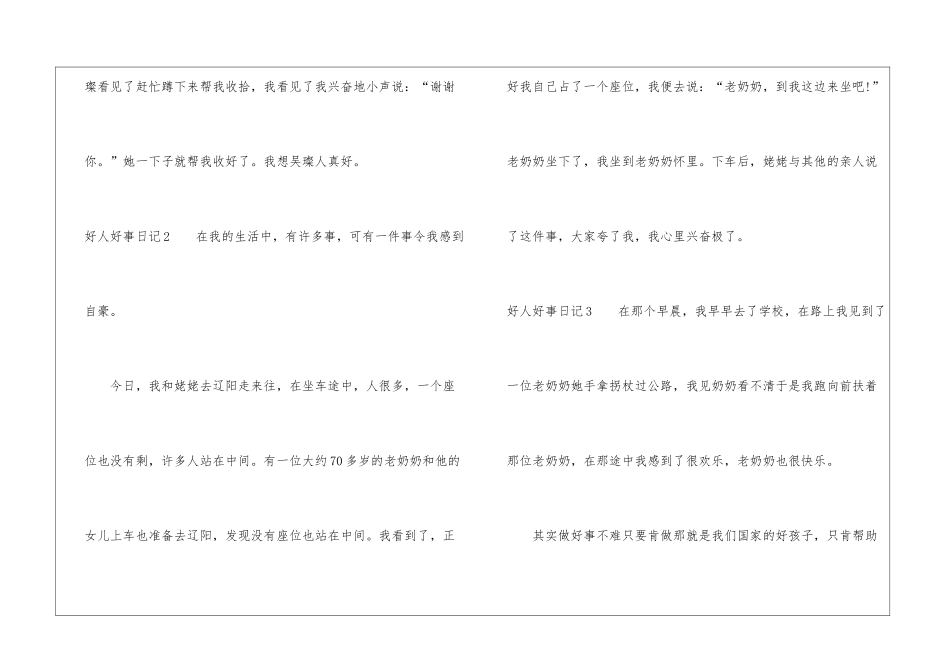 好人好事日记_第2页