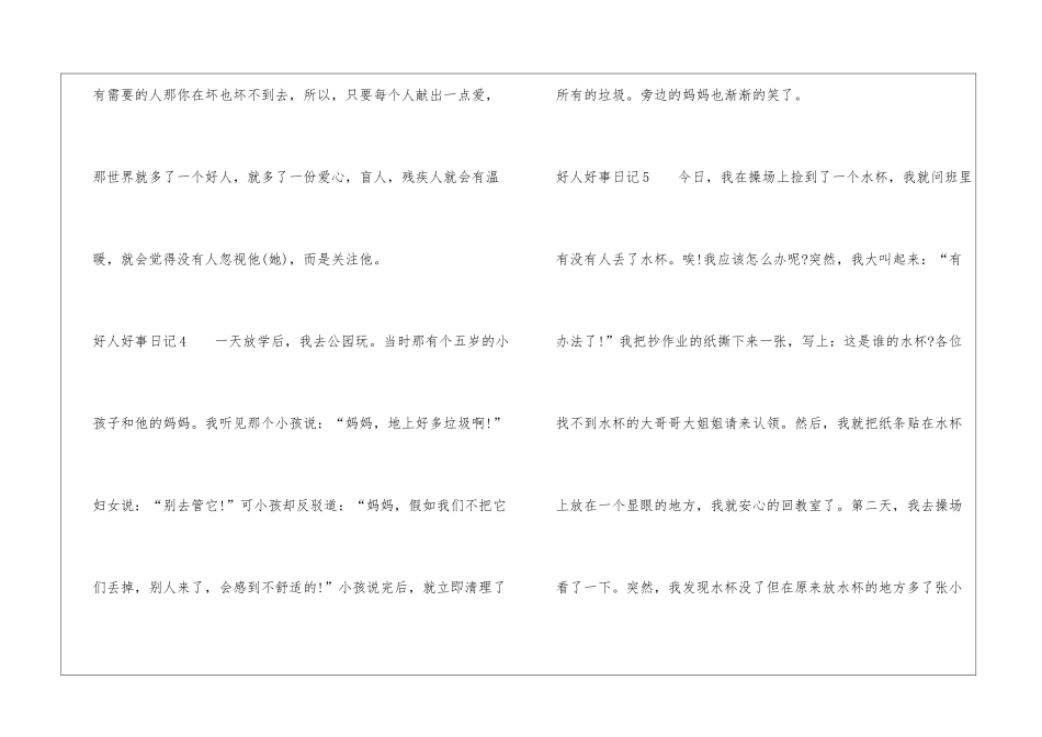 好人好事日记_第3页
