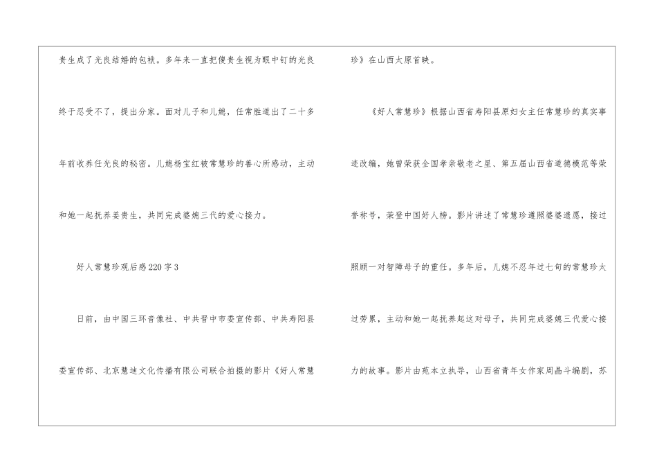 好人常慧珍观后感220字5篇-观后感_第2页