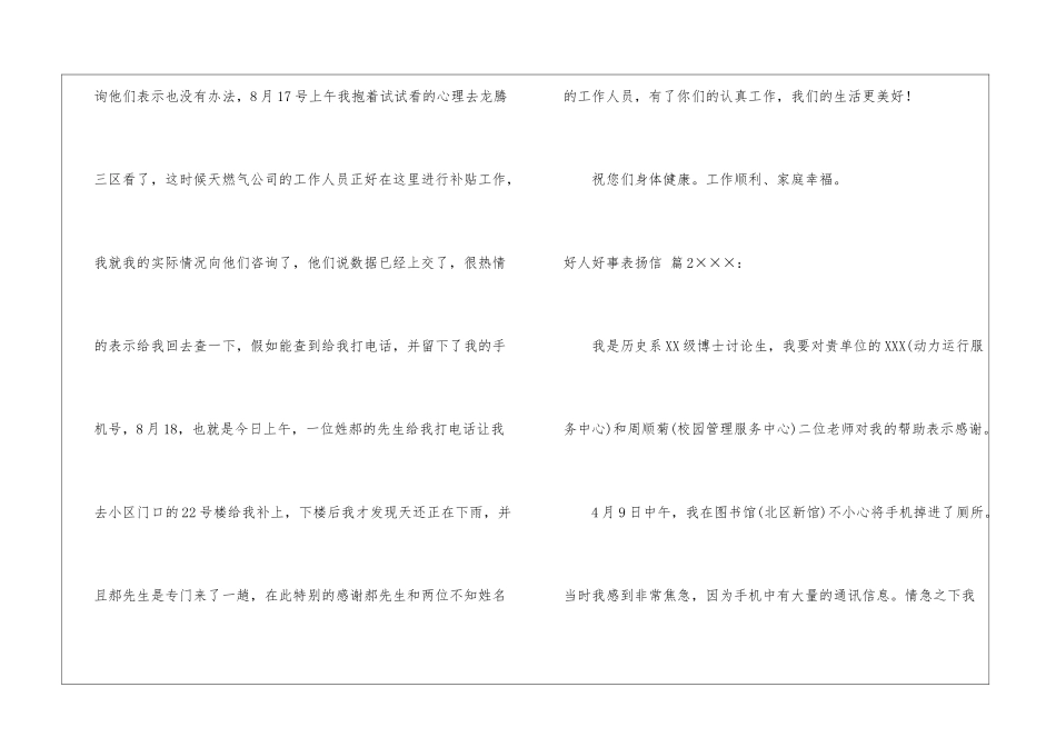 好人好事表扬信锦集10篇_第2页