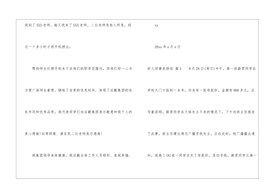 好人好事表扬信锦集10篇_第3页