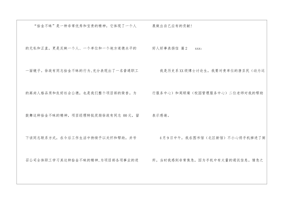 好人好事表扬信汇编十篇_第2页