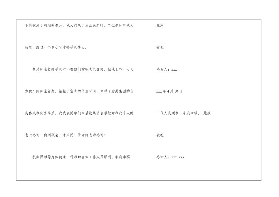 好人好事表扬信汇编十篇_第3页