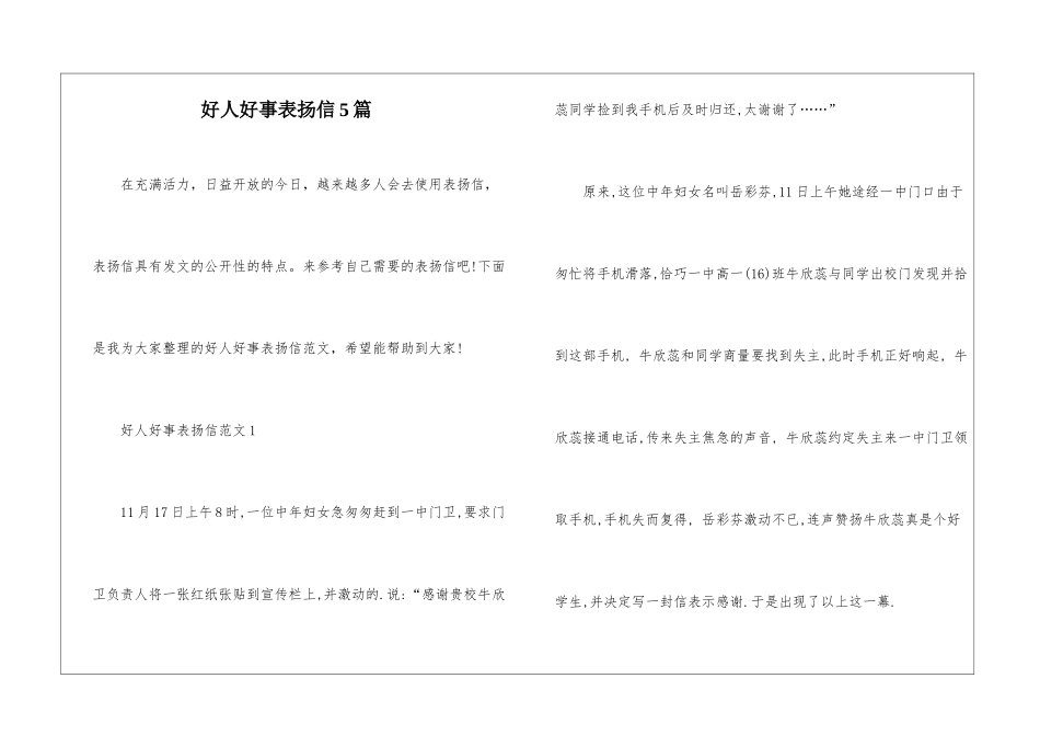 好人好事表扬信5篇_第1页