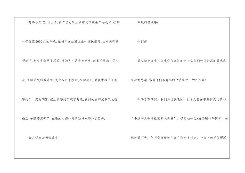 好人好事表扬信5篇_第2页