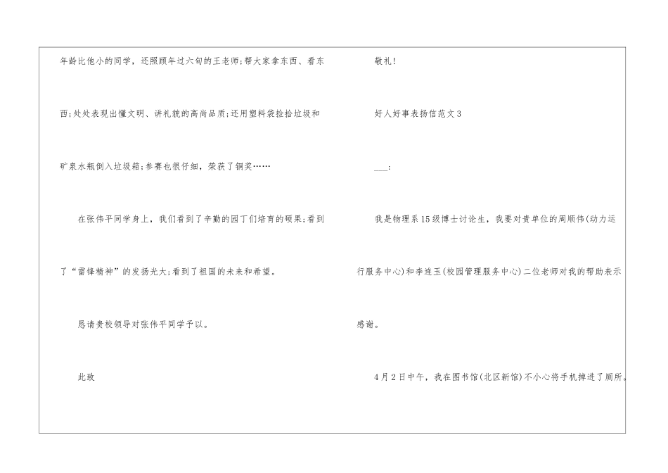 好人好事表扬信5篇_第3页