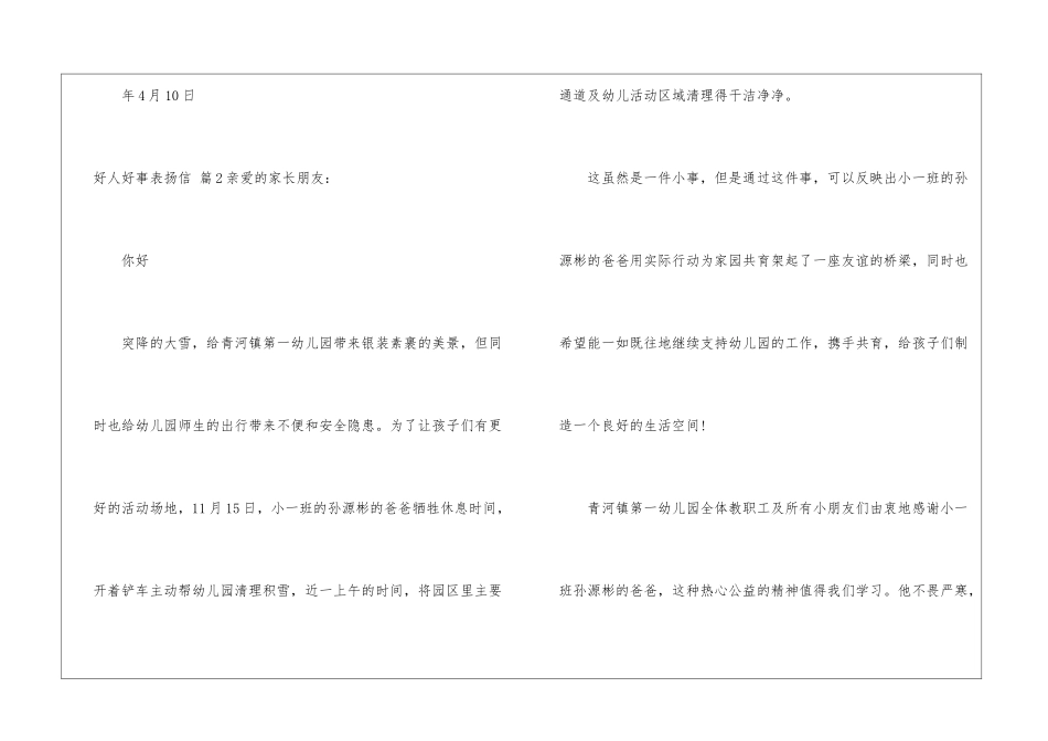 好人好事表扬信四篇_第3页