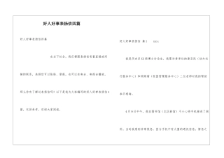 好人好事表扬信四篇